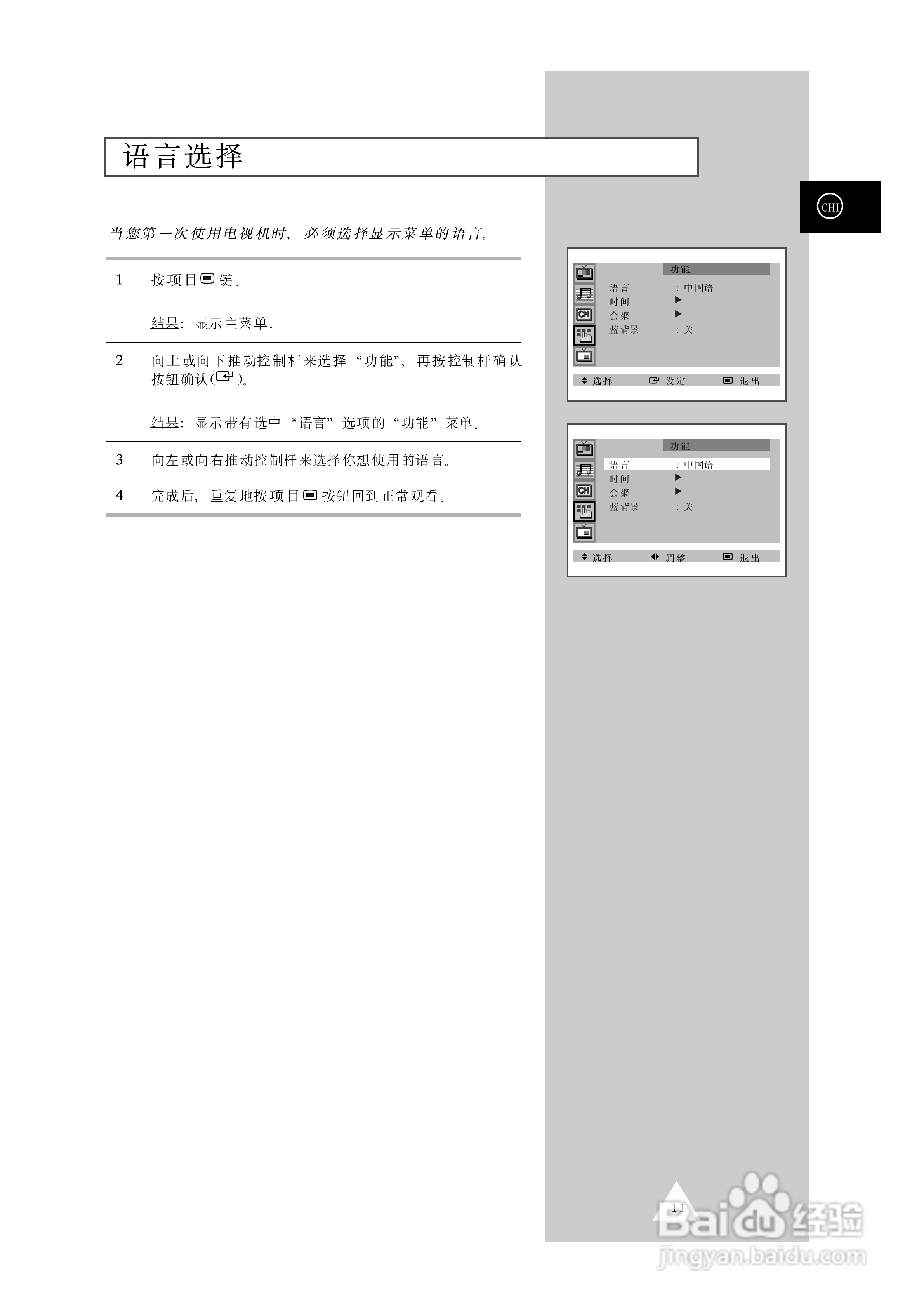 三星SP-43T8HX彩电使用说明书:[2]