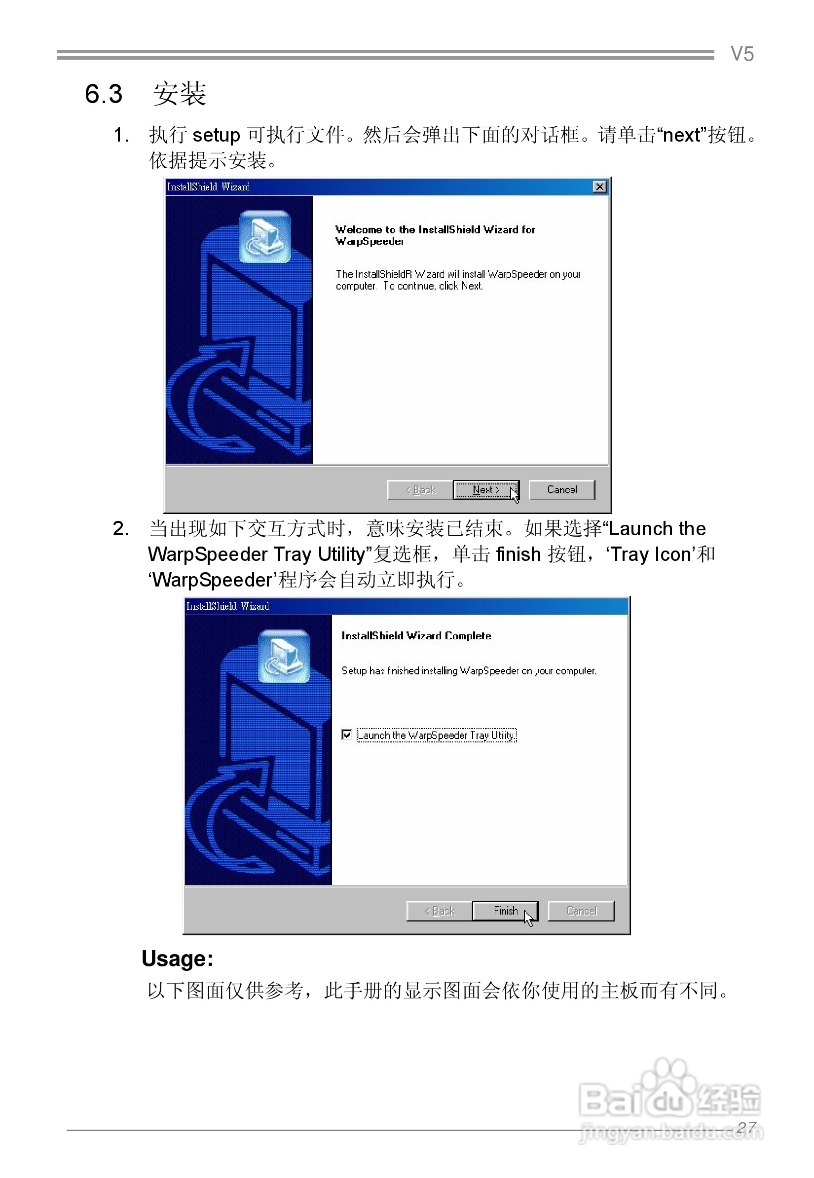映泰V5 5.X主板说明书:[3]