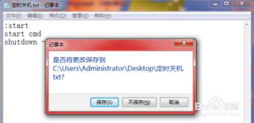 win7电脑定时关机怎么设置