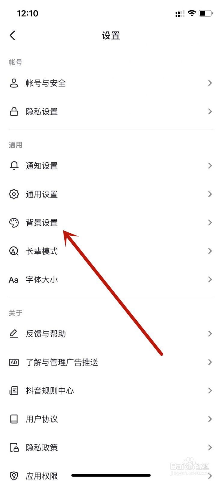 抖音背景设置为浅色