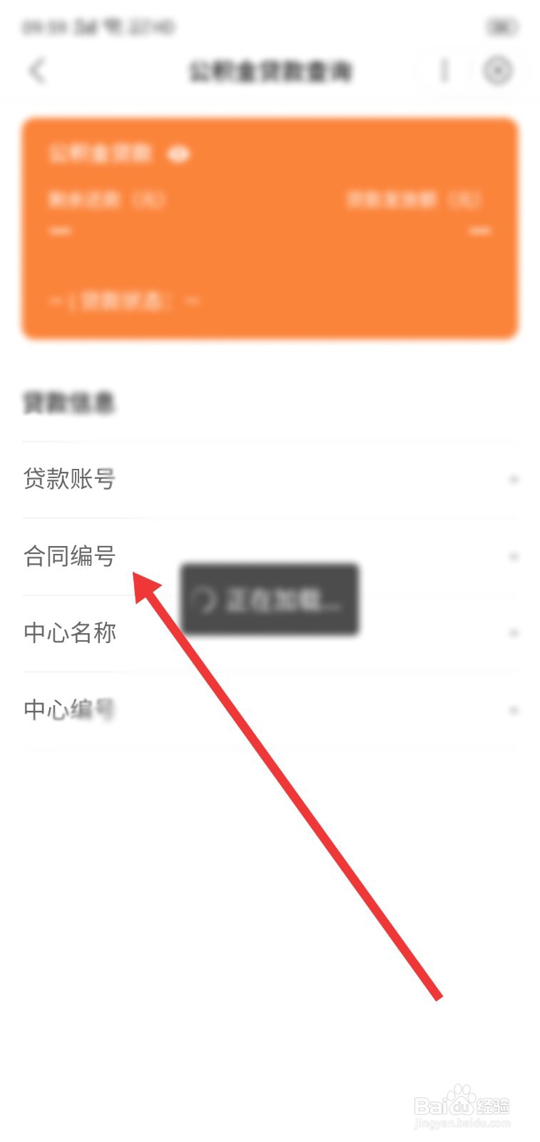 拉萨住房公积金基贷款余额怎么查询