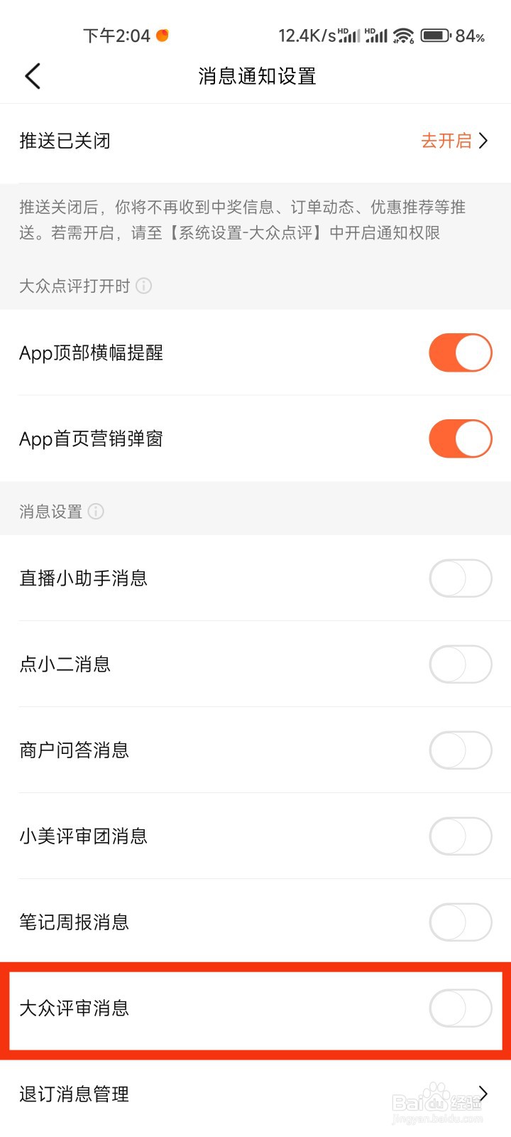 大众点评的大众评审消息在哪里