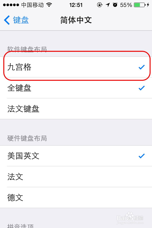 iPhone 如何使用九宫格输入法