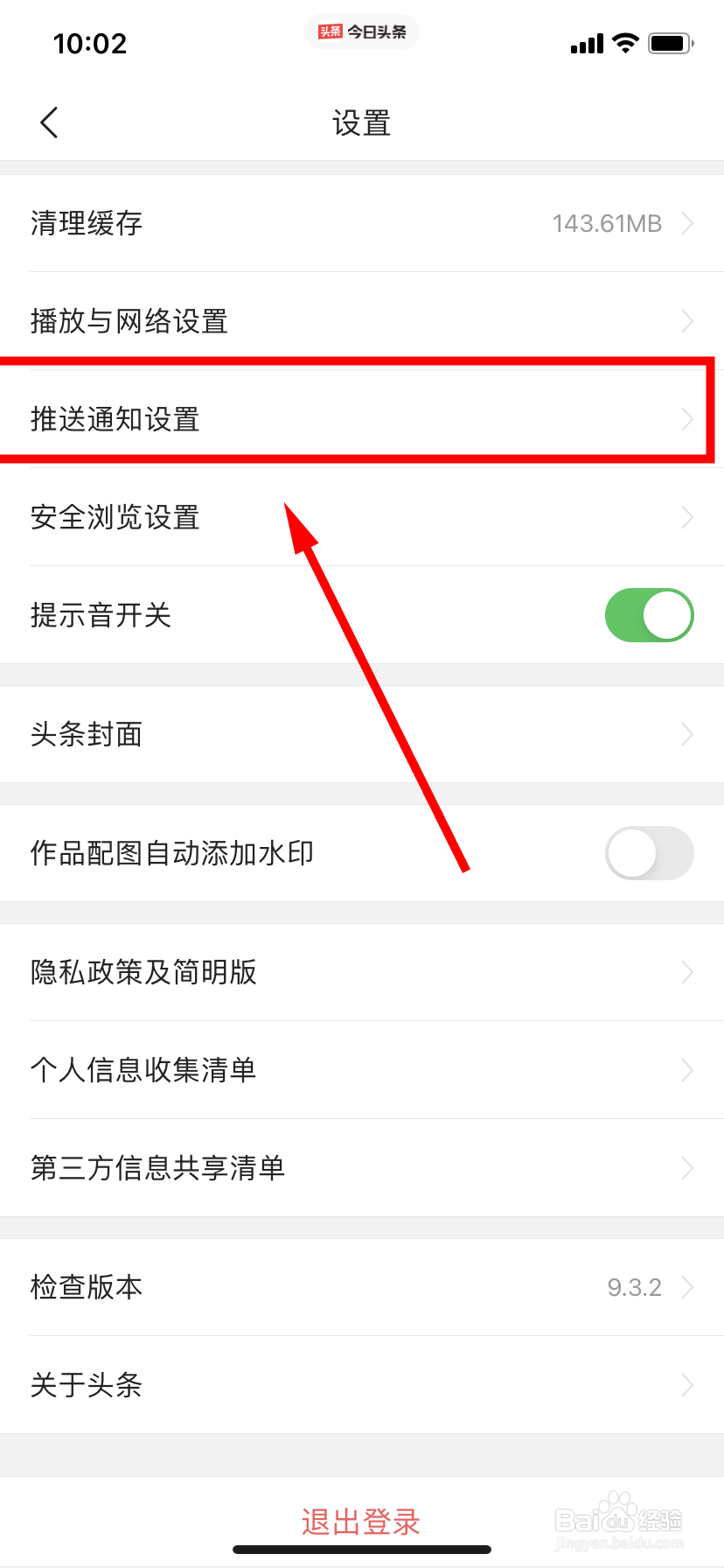 今日头条怎么开启应用外推送