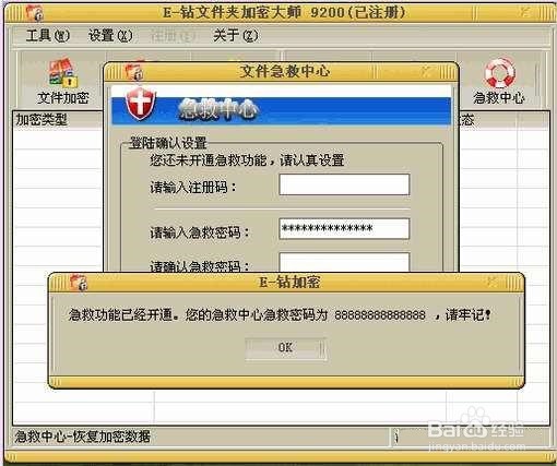 使用E-钻文件夹加密大师加密文件夹的过程