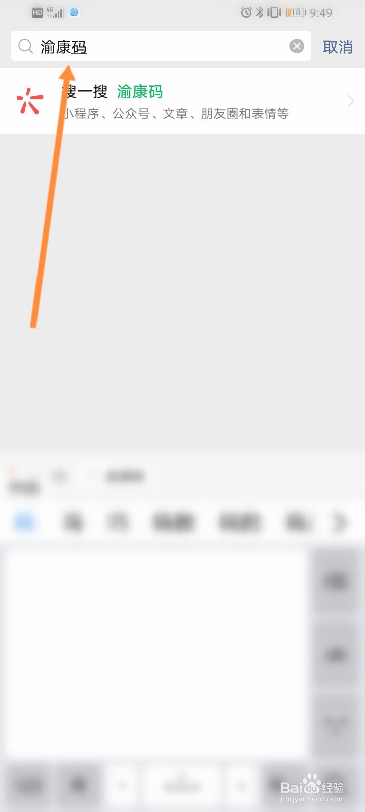渝康码怎么重新实名认证