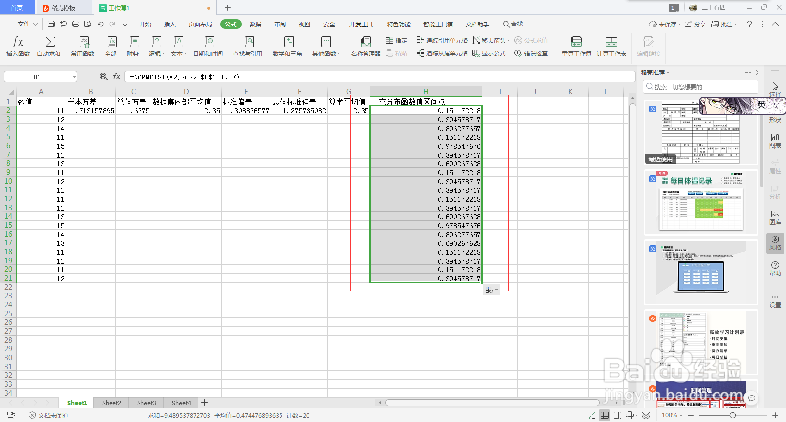 Excel求指定平均值和标准偏差的正太分布函数值
