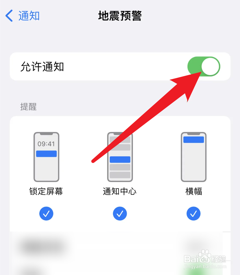 为什么苹果手机没有地震预警