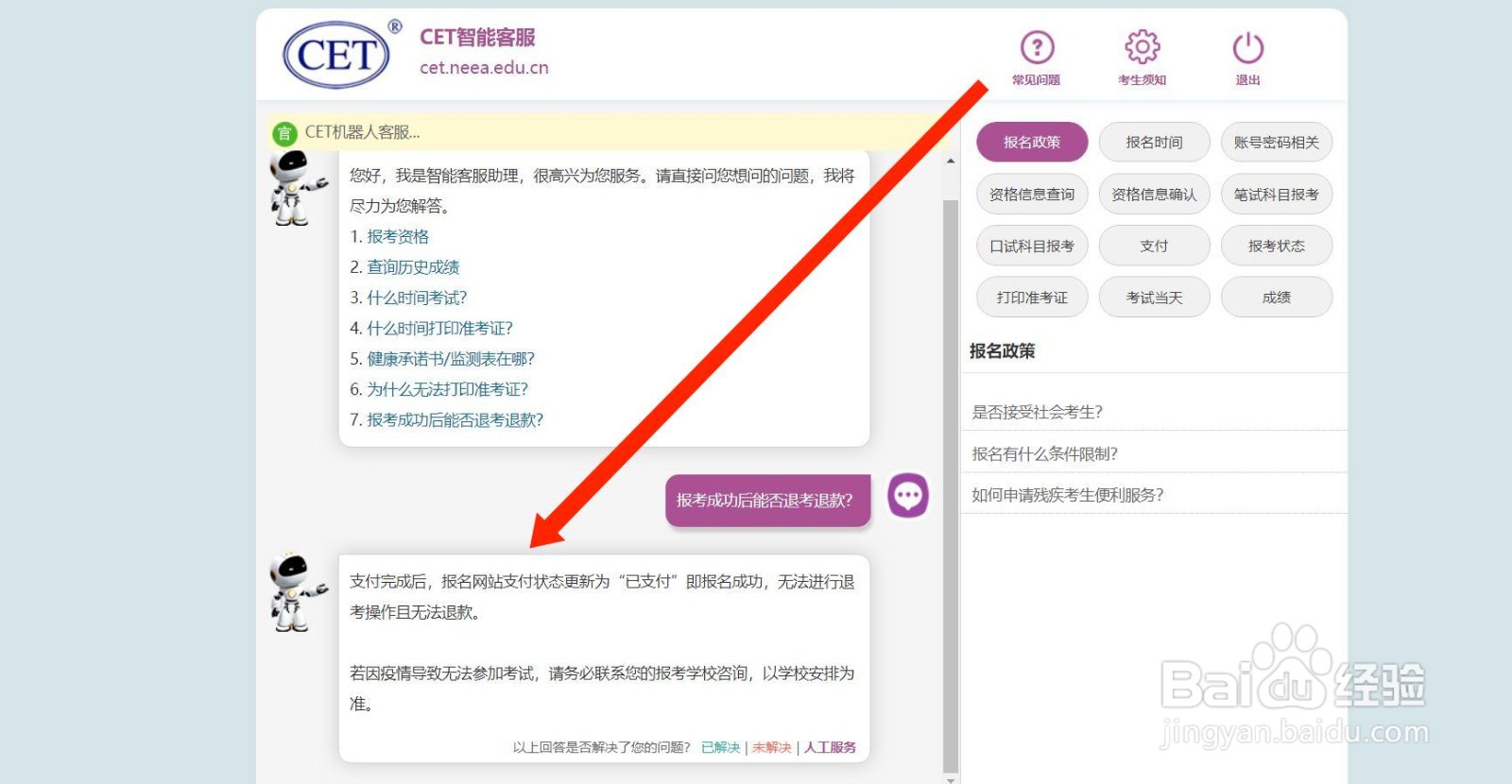 四六级怎么取消报名