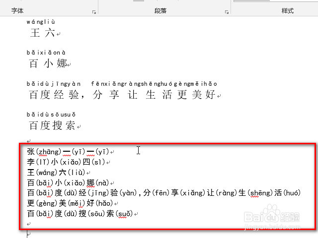 word文字怎么加上拼音和分离拼音