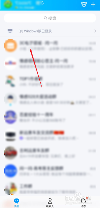 QQ群聊如何隐藏会话