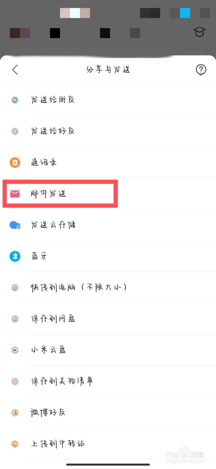 怎样将文件发送到他人邮箱#校园分享#