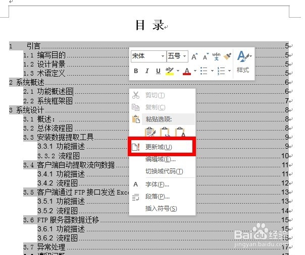 怎么更新目录页码