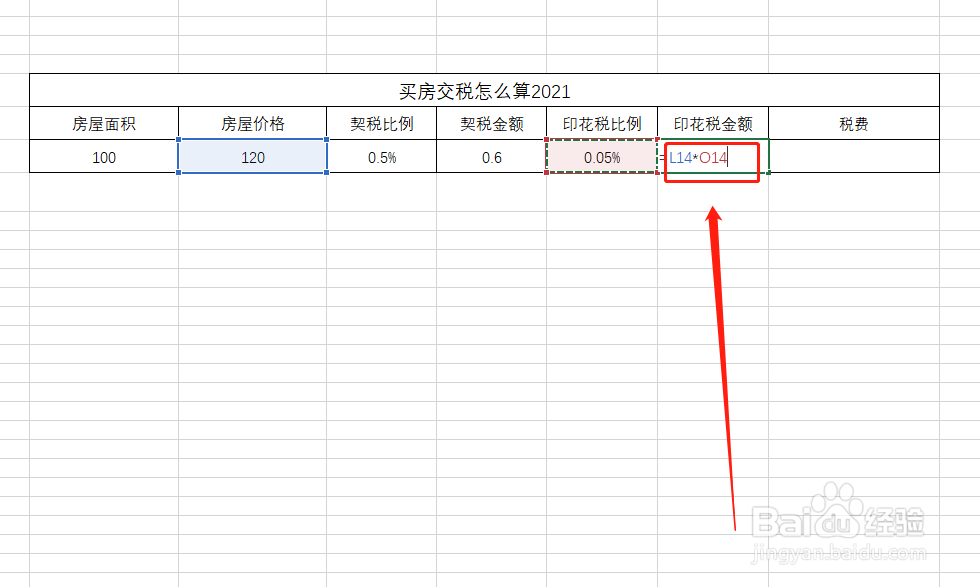 买房交税怎么算2021