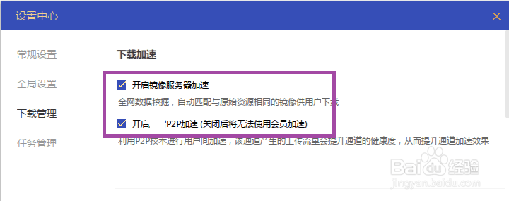 迅雷U享版下载速度突然变慢怎么解决