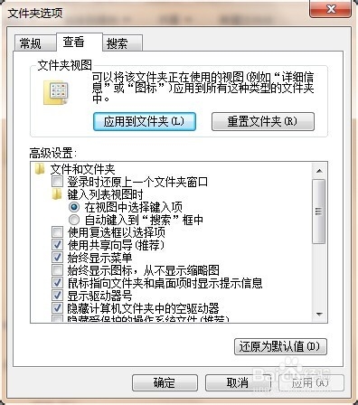 如何隐藏电脑中的文件夹