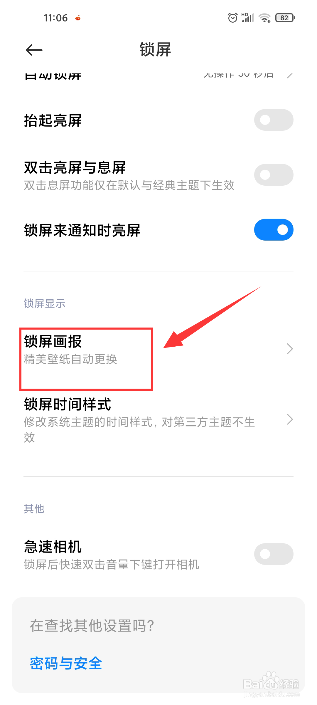 小米手机如何设置显示壁纸标题