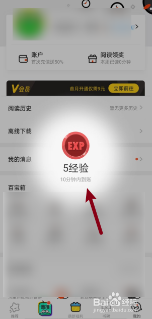 腾讯漫画APP如何进行签到