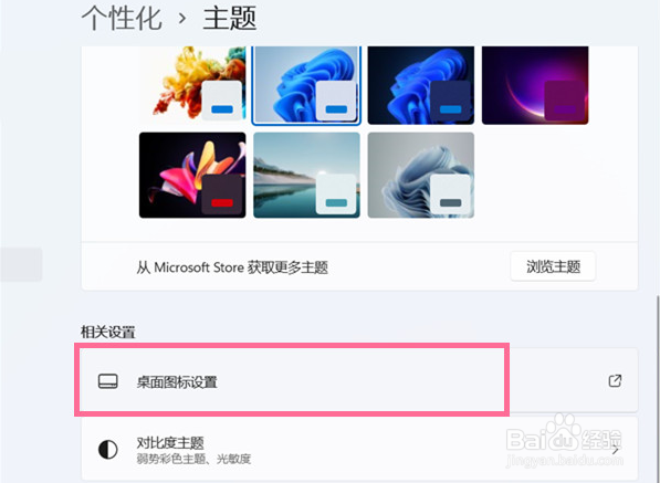 Windows11怎么把计算机图标放桌面