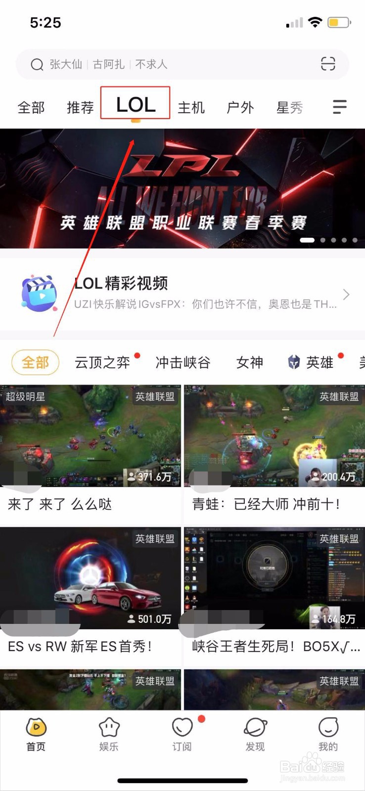 虎牙直播怎么观看LOL的直播