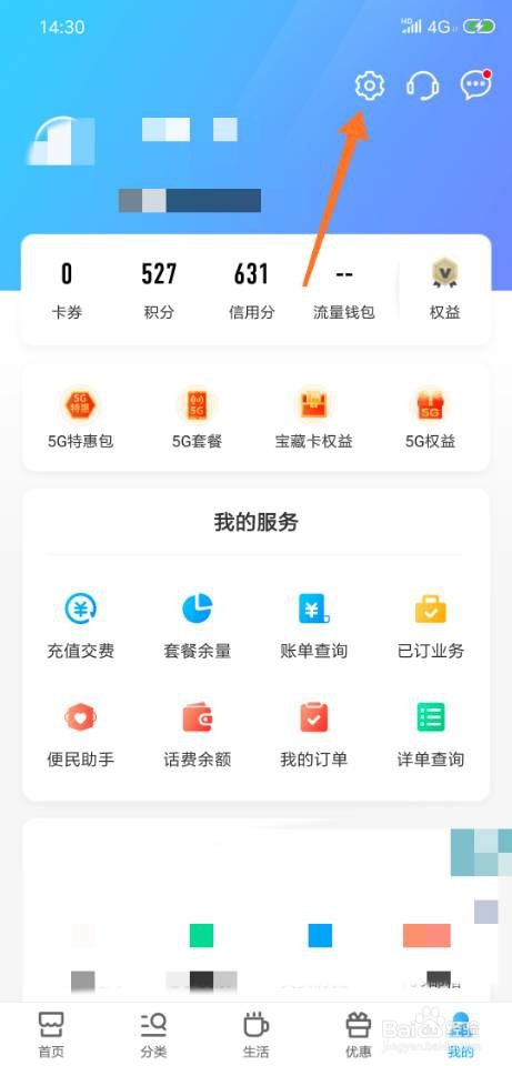 中国移动登陆账号怎么开启短信提示