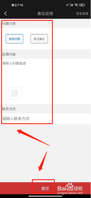 斑马邦在哪里提交意见反馈