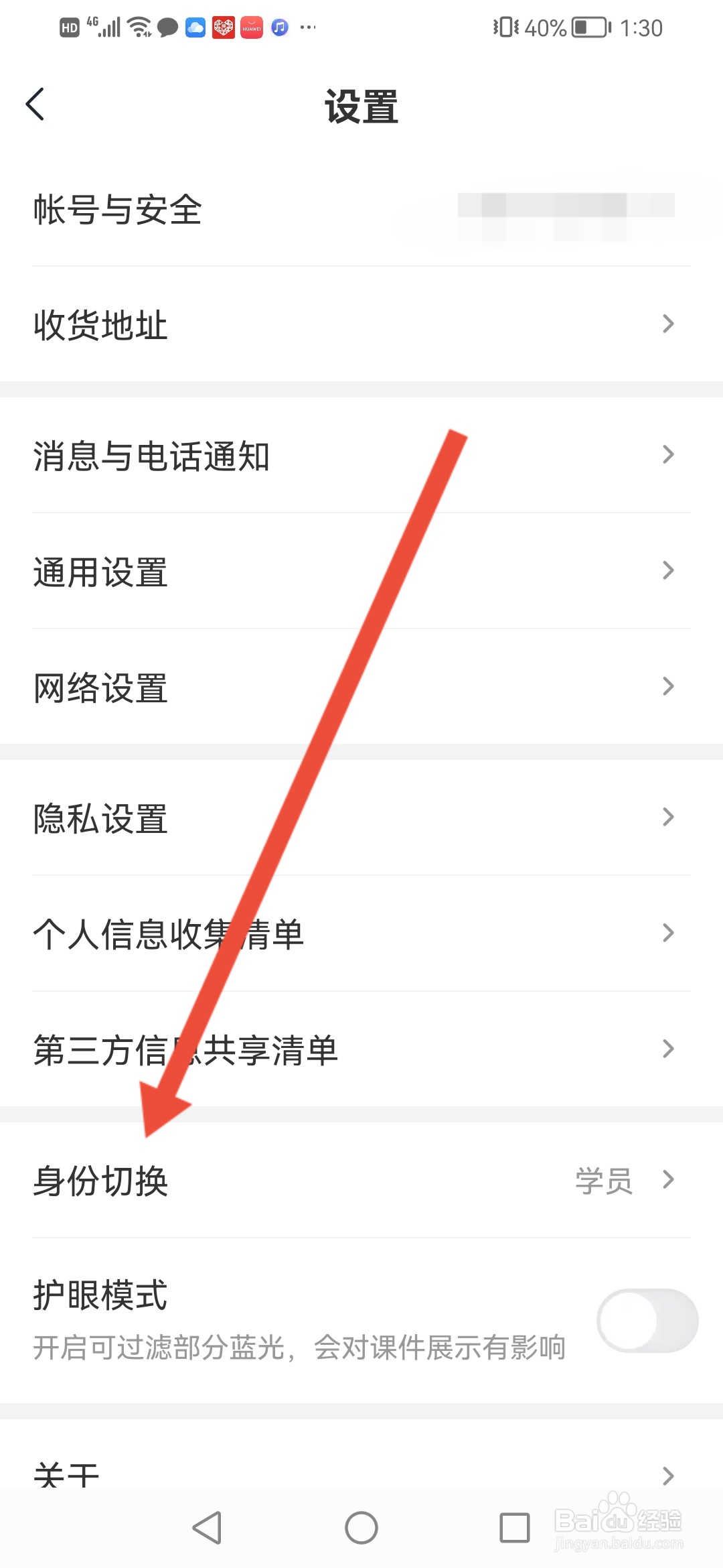 希望学怎么切换身份