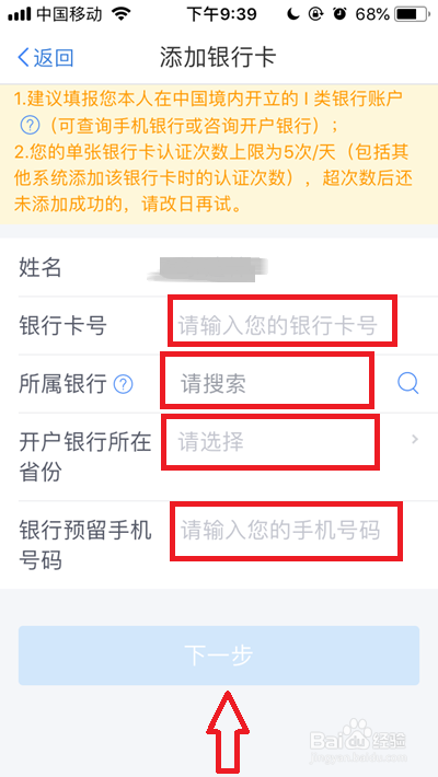 个人所得税app如何添加银行卡