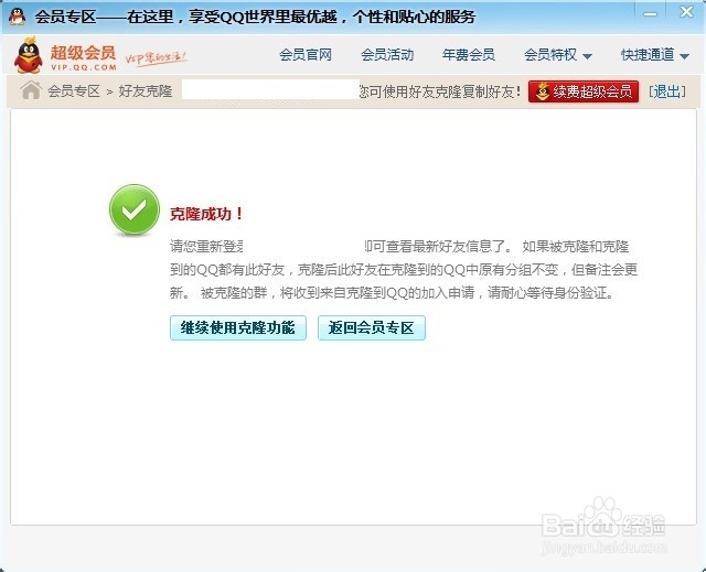 如何把QQ好友导入到新申请的qq中