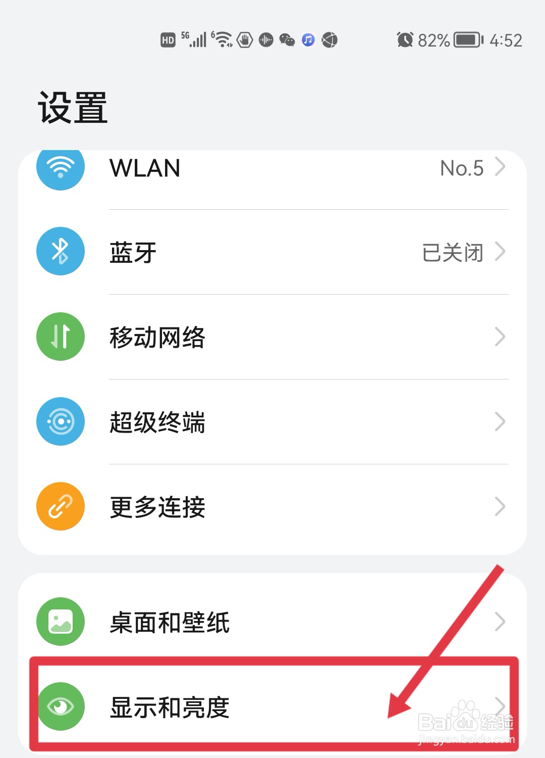 华为手机怎么设置熄屏时间