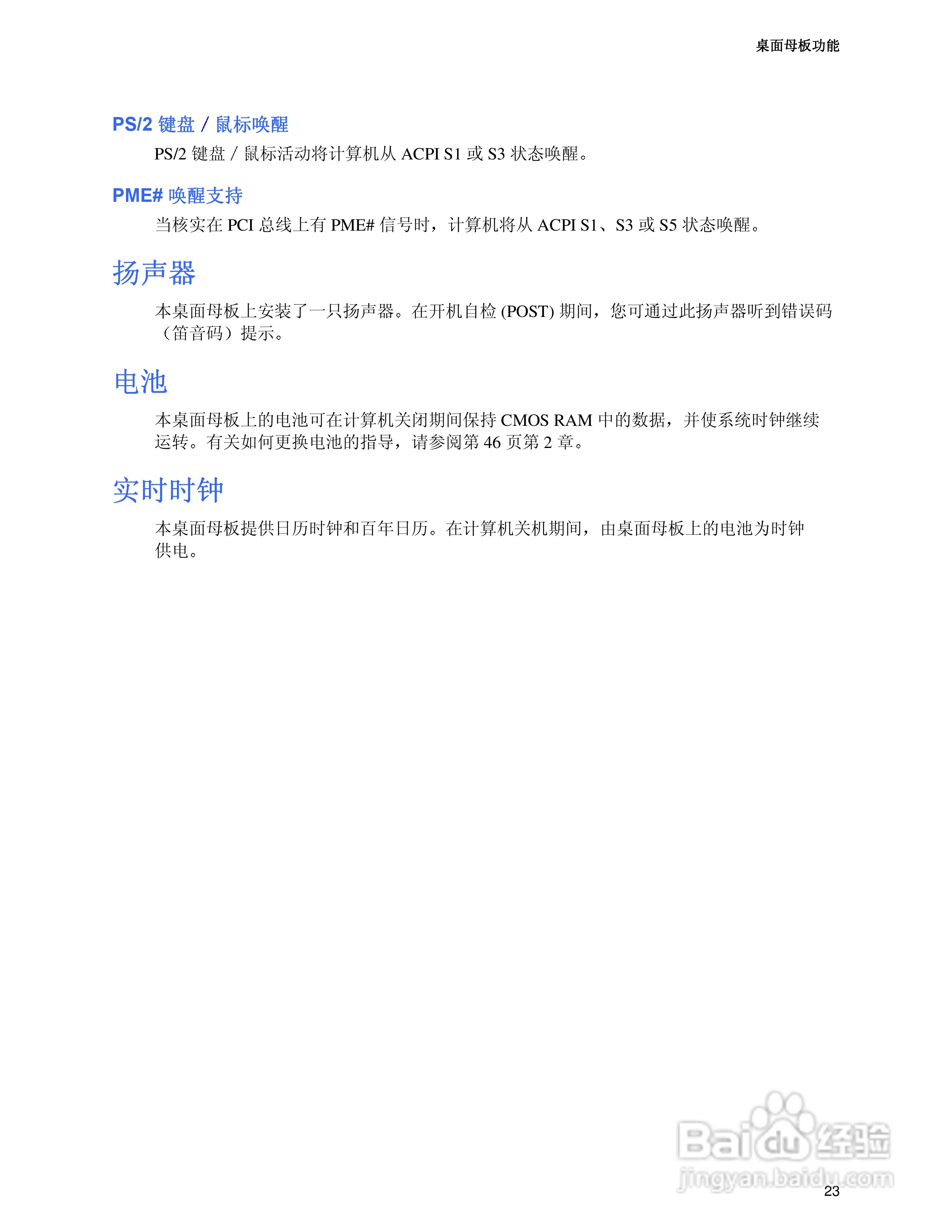 Intel D865GLC-BFLC主板说明书:[3]