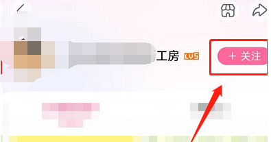 哔哩哔哩怎么关注创作者工房