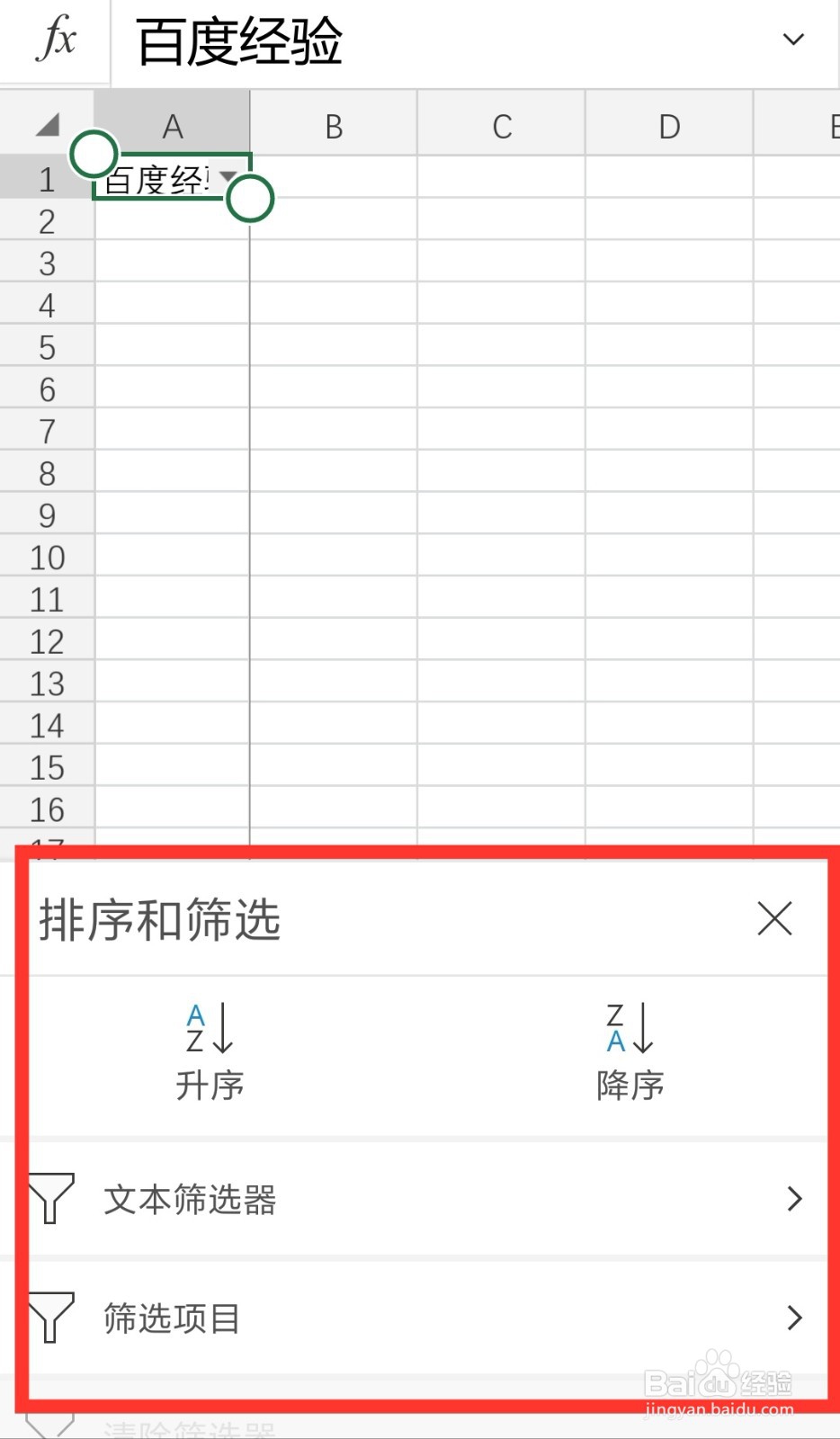 手机版excel教程
