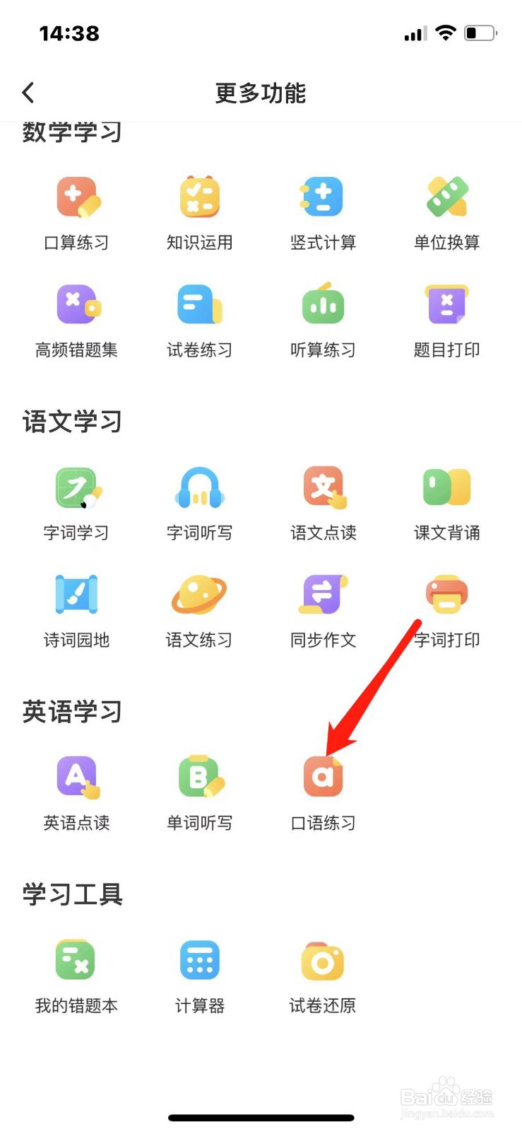 小猿口算软件怎么练习英文情景对话