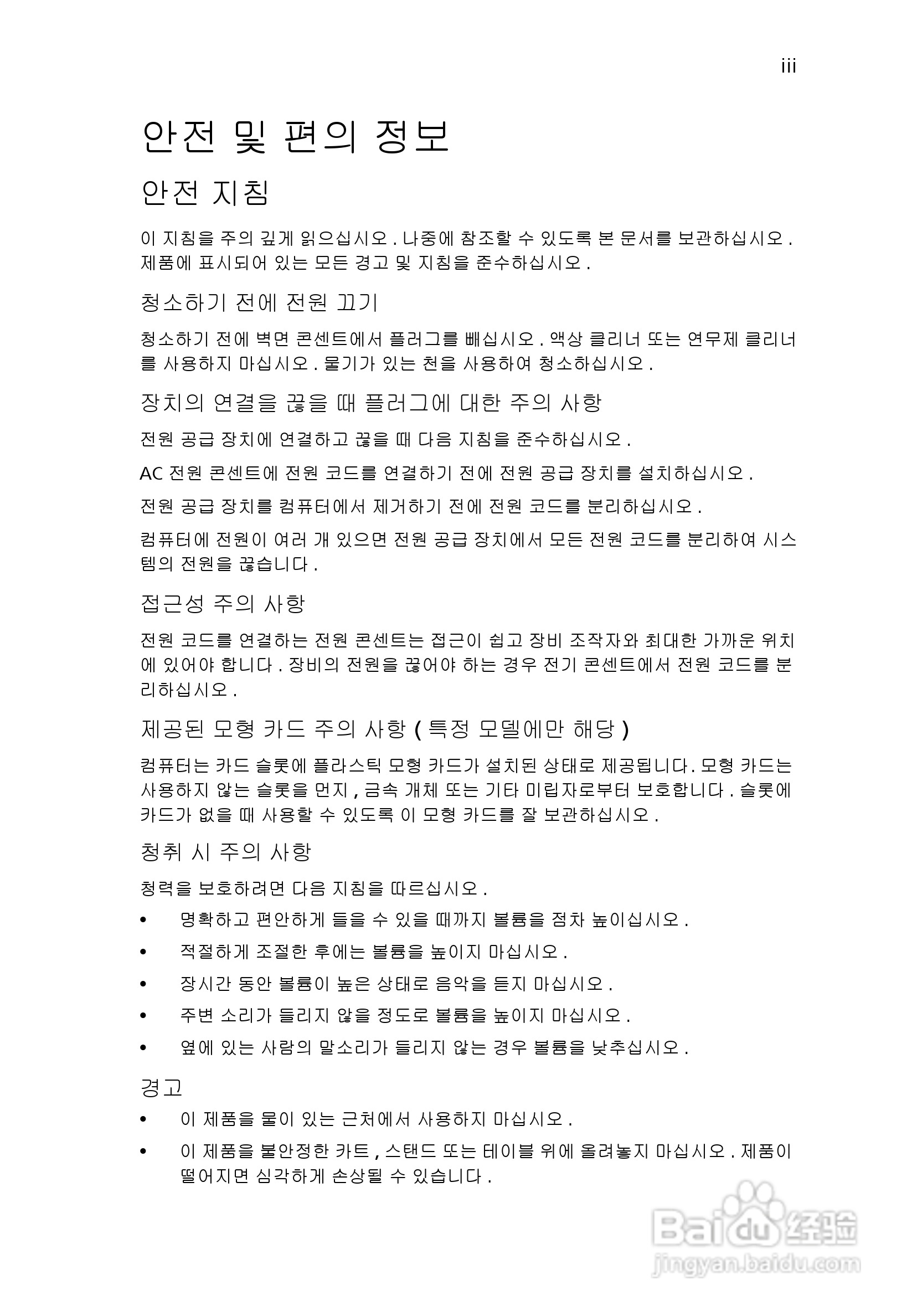 ACER宏基Aspire 5951G笔记本说明书:[199]