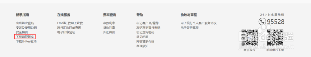 浦发银行个人网上银行如何下载