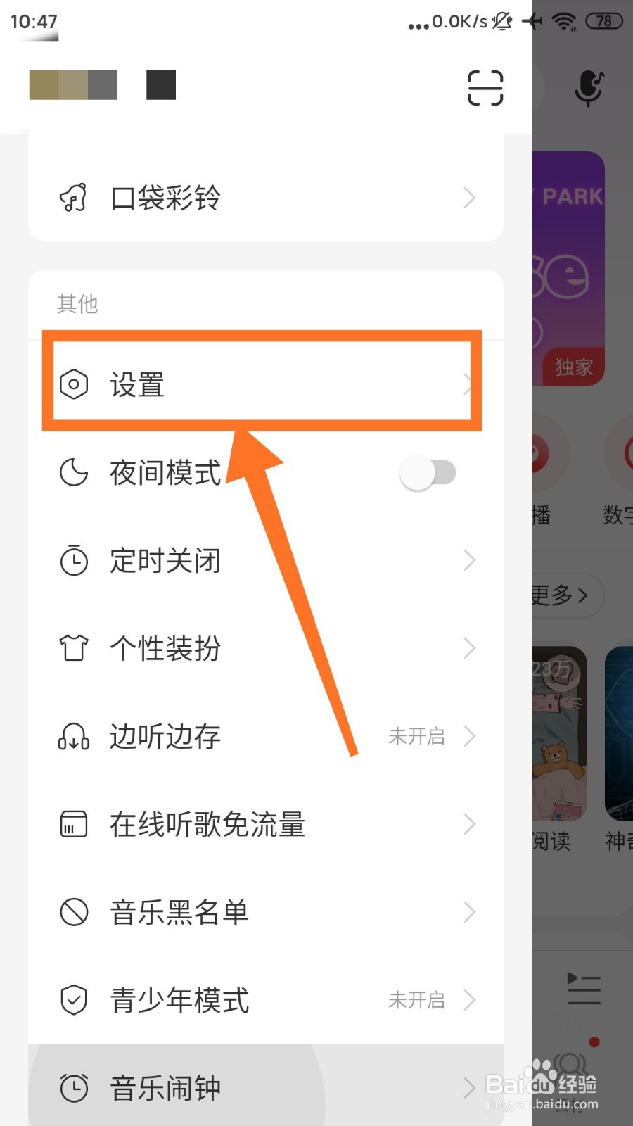网易云音乐如何设置音乐缓存上限