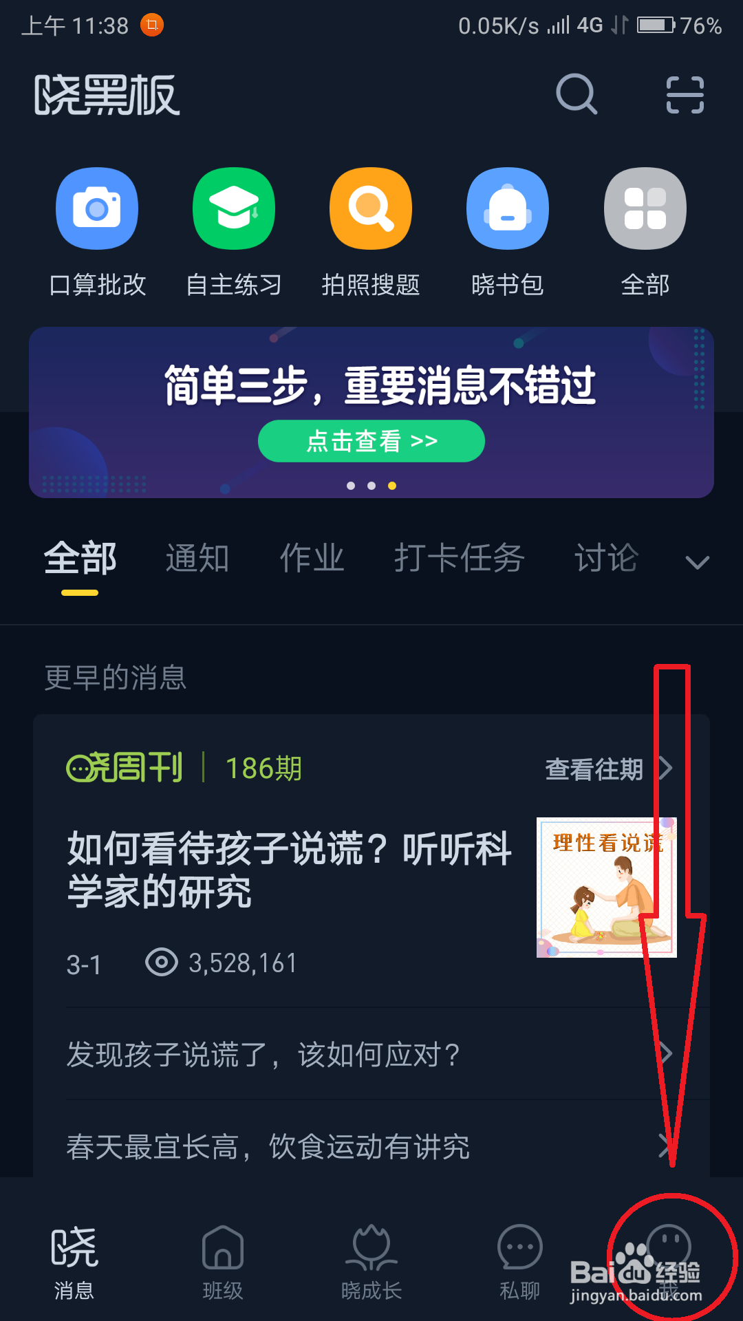 晓黑板怎么设置成浅色模式