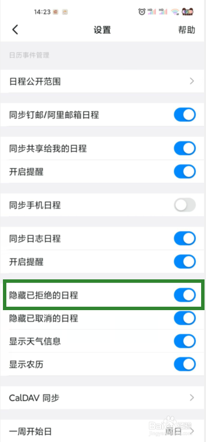 钉钉隐藏已拒绝的日程在哪儿关闭