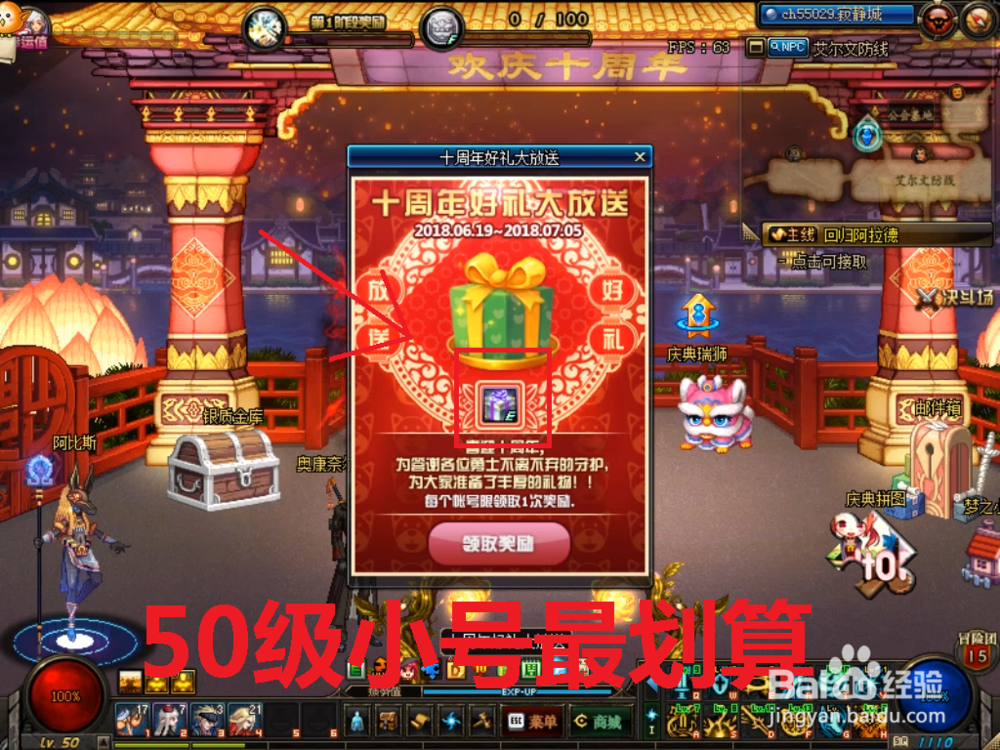 dnf十周年升级大礼包怎么领取?