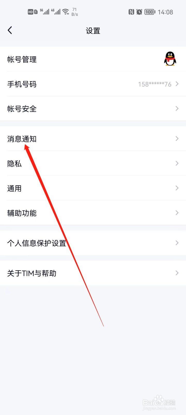 TIM怎么关闭特别关心消息定位