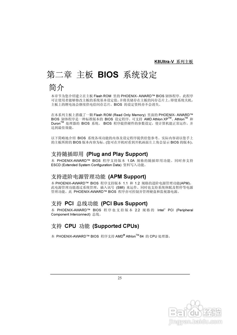 青云 K8Ultra-V Pro主板说明书:[3]