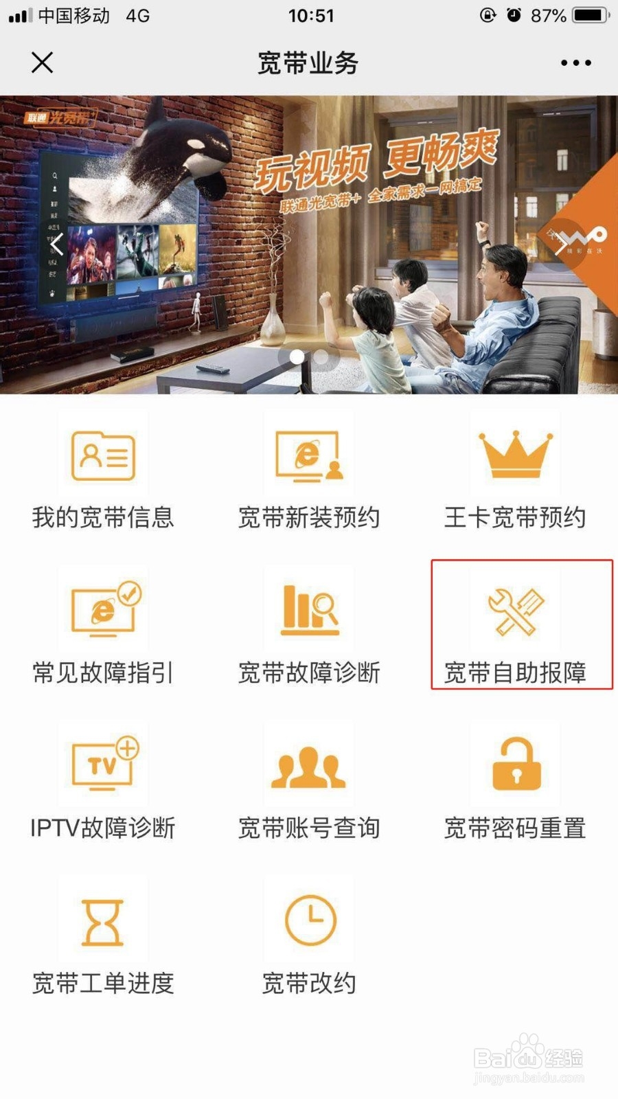 河南联通用户如何自助进行宽带故障报修