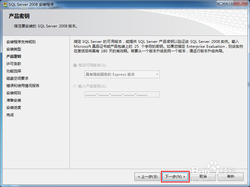 SQL Server(sql) 2008数据库和管理界面安装