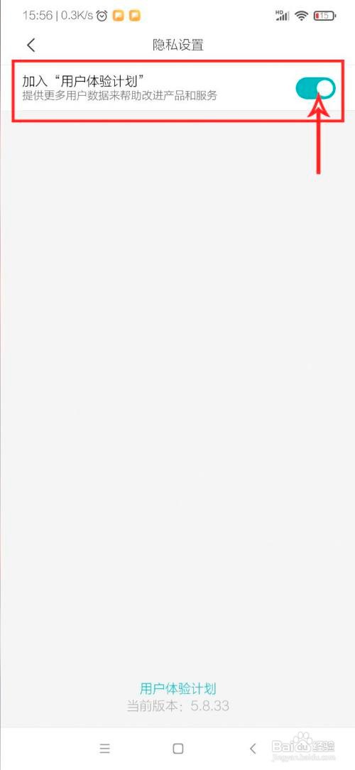 米家怎么设置不加入用户体验计划