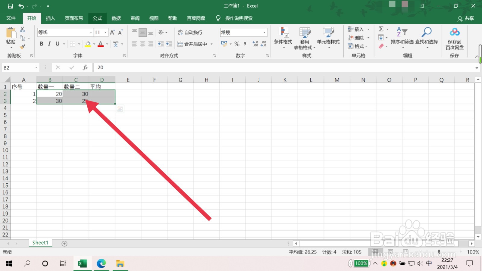 excel中怎么计算平均值