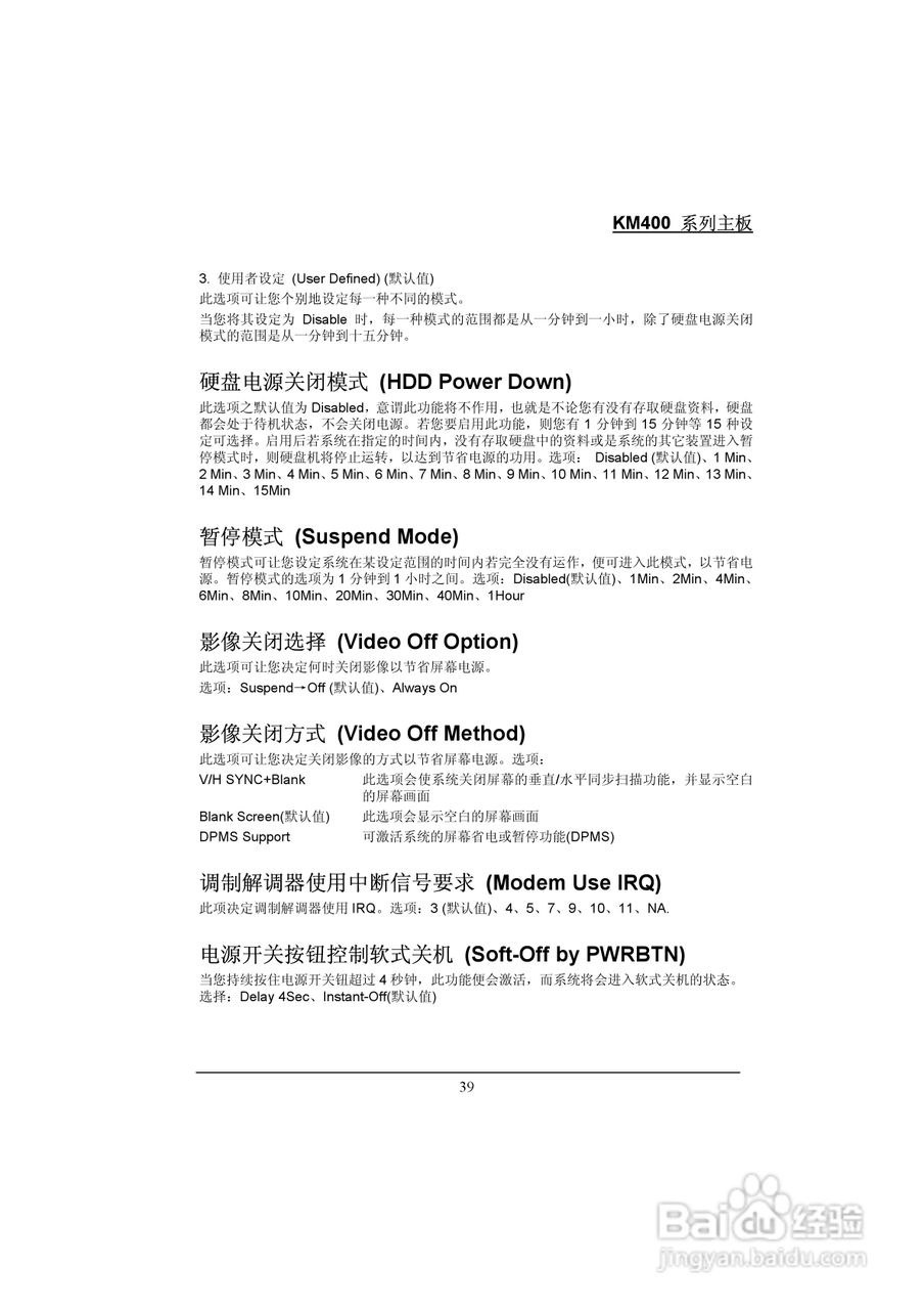青云 KM400主板说明书:[5]