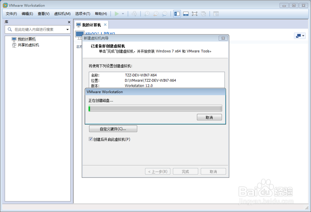 VMware12中Win7安装教程[TZZ]