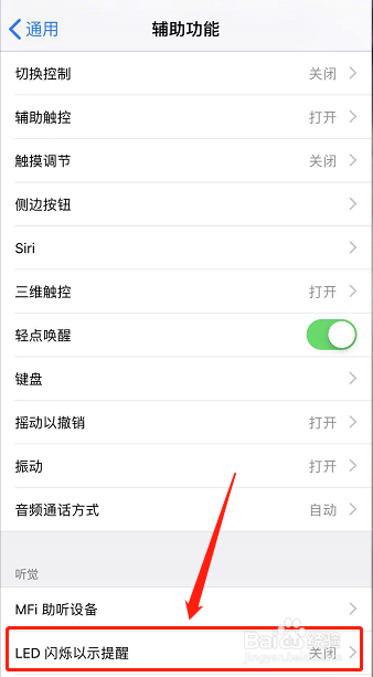 苹果手机怎么开启来电闪光灯
