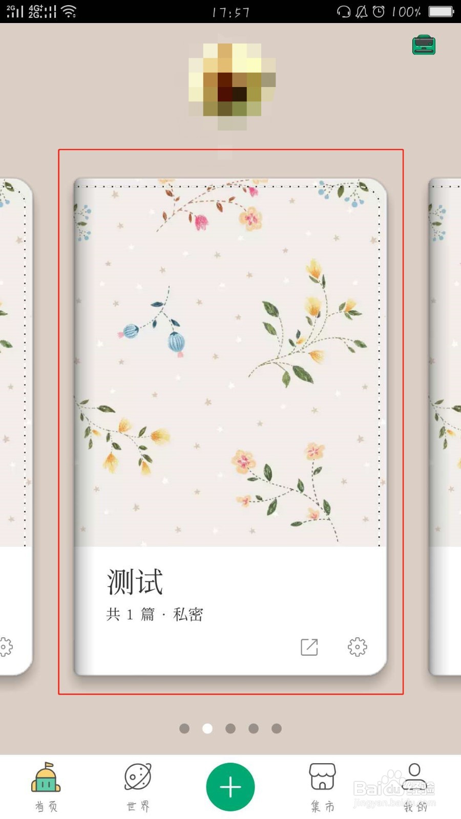 Mori手账删除手账